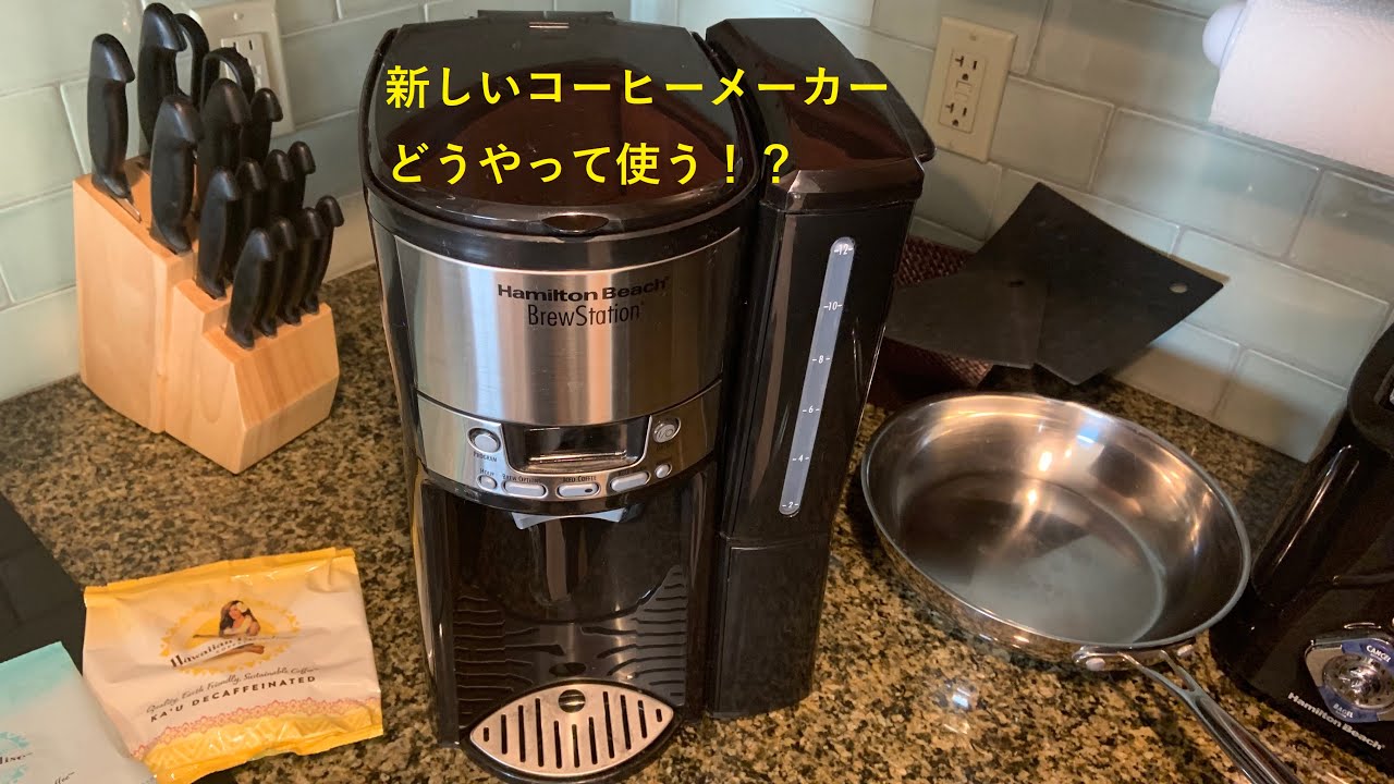 HGVの新しくなったコーヒーメーカーの使い方, 2022/09. ハワイ オアフ