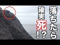 ♯2釣りよか沖縄釣り旅行！断崖絶壁の向こう側はお魚パラダイス！