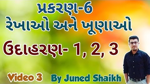 STD 9 MATHS Chap 6 રેખાઓ અને ખૂણાઓ (rekhao ane khunao) || Example 1, 2, 3 || udaharan 1, 2, 3||