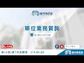 115.05.28 單位業務質詢 廖子齊 吳國寶 宋品瑩