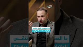 ماذا ينقص أمريكا من صناعات؟ #عربي_بوست #بودكاست