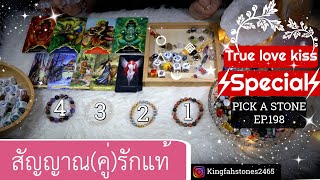 EP.198🤍สัญญาณรักแท้..ลักษณะ? เจอยังไง? เมื่อไหร่?🤍PICK A CARD/STONE | ดูดวง อ.กิ่งฟ้า | Timeless