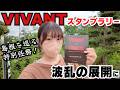 【報酬GETなるか⁉︎】VIVANTスタンプラリーでまさかの急展開！観光している場合じゃなくなったw【別班島根県支部】