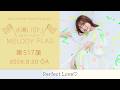 【Perfect Love♡】水瀬いのり MELODY FLAG 第517旗