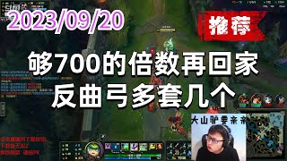 东北大鹌鹑0920 P6 璐璐(推荐):够700的倍数再回家,反曲弓多套几个