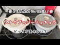 【ストウブvsバーミキュラ】ごはん食べ比べ‼️