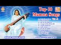 Top 10 मातेश्वरी जगदंबा सरस्वती (मम्मा) के गीत । Mamma Songs-2। Brahma Kumaris Om Shanti Music।