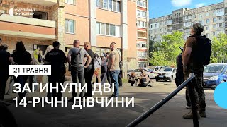 В Житомирі загинули двоє 14-річних дівчат, на місці працюють правоохоронці