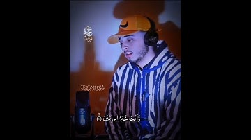 من سورة الأنبياء | القارئ حمزة بوديب