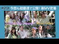 Girls2 - 密着ドキュメンタリー「Girls2 REVOLUTION II」 #23