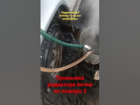 промывка радиатора печки лимонной кислотой на пажеро2 - YouTube