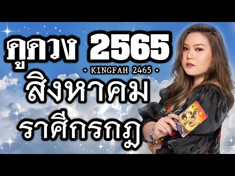 ราศีกรกฎ สิงหาคม 2565🌟