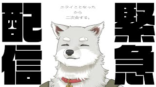 えらいことなってもた
