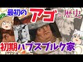 初期ハプスブルクのアゴと歴史~カール5世への道~【ゆっくり解説】#前編