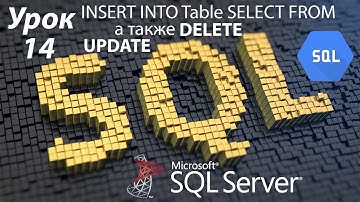 SQL Урок 14 | UPDATE и DELETE, а также добавляем данные в таблицы ч/з INSERT FROM | Для Начинающих