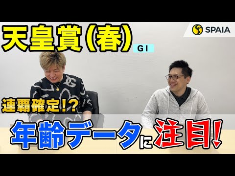 【天皇賞（春） 2023予想】タイトルホルダー連覇は確定的？ 相手探しのカギは枠順にあり（SPAIA編）_half