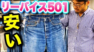 【 ベルベルジン webstore 掲載！超美色501xx・変わり種リーバイスケミカルウォッシュデニムJKT・サイズ46リーバイスボア付きGジャン・ヴィンテージに負けない色落ちUSA製501・他 】