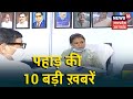 Top 10 pahad news  top headlines  aaj ki taja khabar  12 october 2020