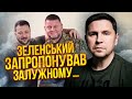 💥ПОДОЛЯК: Що пропонує влада КОМАНДІ ЗАЛУЖНОГО? РФ дещо готує 24 лютого. Ленд-ліз США не допоможе ЗСУ