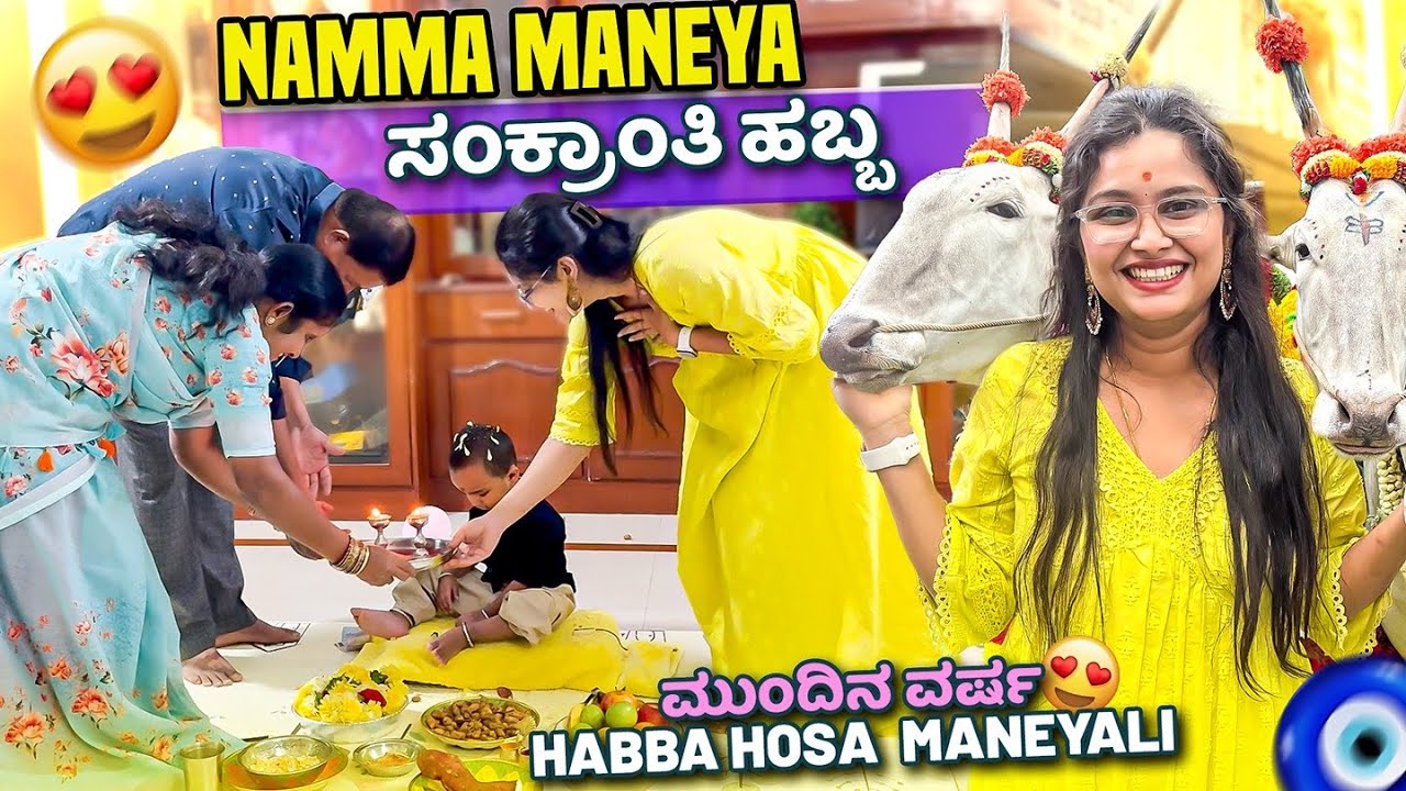 Sankranthi Habbada Vlog😍 ಮುಂದಿನ ವರ್ಷ Habba Hosa  maneyali😍🧿