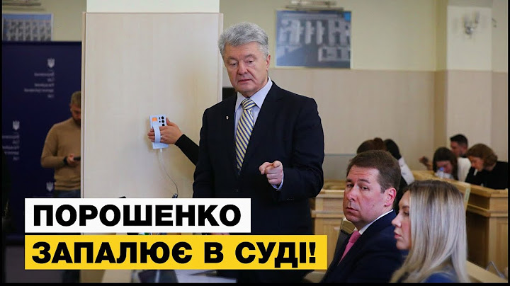 🔥ПОРОШЕНКО НА СУДІ ПРОТИ ЗЕЛЕНСЬКОГО! ч.1