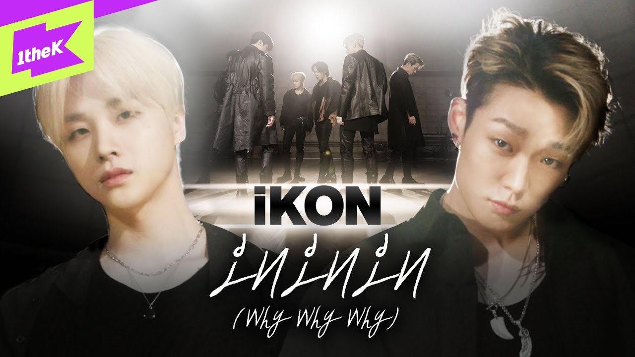 iKON _ 왜왜왜 (Why Why Why) | 아이콘 | 스페셜클립 | 퍼포먼스 | Special Clip ...
