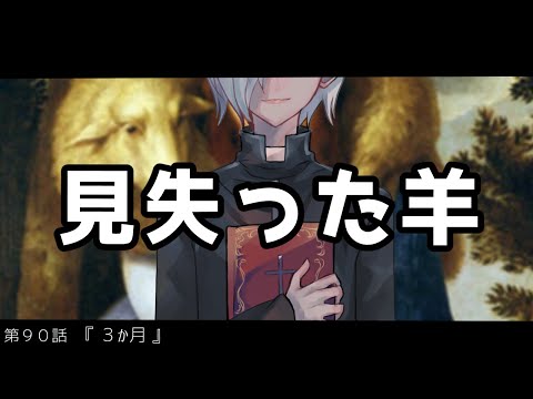 【定期生放送＃90】見失った羊のたとえ