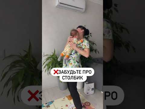 Забудьте про столбик