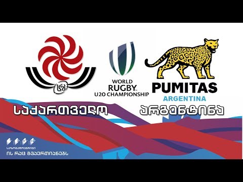 #worldrugbyU20s საქართველო - არგენტინა (პირველი ტაიმი) / Georgia vs Argentina