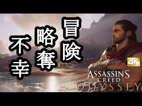 アサシンクリード オデッセイ ボイロ実況プレイ Part62 【Assassin's Creed Odyssey 4k VOICEROID実況】