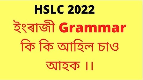 HSLC 2022 English grammar// grammar solved