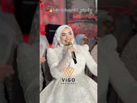 ع الدوغري العروسة واصحابها