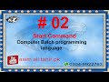 Batch Programming Lesson 02 Start Command Hindi/Urdu