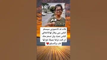 قالت له لاتصورني سيسخر الناس مني قال لها لاتخافي الناس تحبك ولن تسخر منك ابدا 