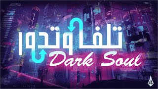 Dark Soul - تلف و تدور ( official visual video )