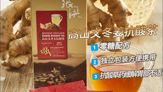 高山文冬姜抗酸茶（无糖） CH BENTONG HIGHLAND GINGER ROOIBOS TEA