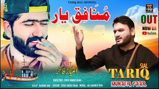 MUNAFIQ YAAR | Tariq Sial New Saraiki Punjabi Song| Official Video Song 2023