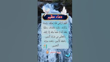 دعاء عظيم رده☝️#ستوريات_دعاء#ستوريات_بدون_صوت#أدعية#تسبيح#أذكار#ساعة_استجابة