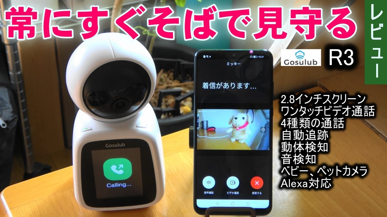 ★新品★Gosulub★R3スマートカメラ★R3-2.4GHz★2台セット★ Gosulub R3スマートカメラ - メルカリ
