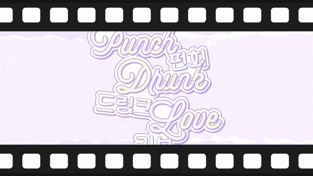 펀치 드렁크 러브 메이킹 필름