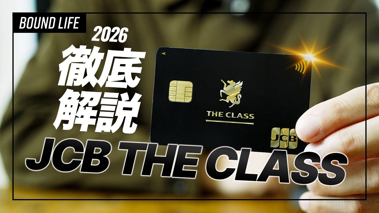 【2026年最新版】JCBザクラス徹底解説｜取得方法・特典・オススメな方まで完全ガイド
