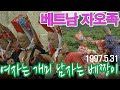 여자는 개미 남자는 배짱이 베트남 자오족 (다큐멘터리극장) [추억의 영상] KBS 1997.5.31 방송