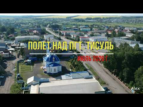 Полет над пгт. Тисуль (июль 2020 г.)