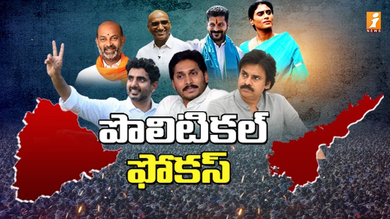 నేతల ప్రోగ్రామ్స్ తో పొలిటికల్ హీట్ Political heat in Telugu states