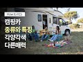 각양각색 다른매력 캠핑카 종류들과 특징ㅣHow To ep.15ㅣ캠핑타임