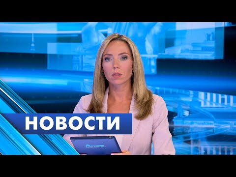 Главные новости Петербурга / 29 сентября
