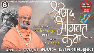 🔴Live Day-6 શ્રીમદ્દ ભાગવત કથા (કતારગામ -સુરત) By Satshri #satshribhagvatkatha #satshrilive