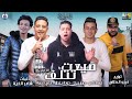 مهرجان صعيت تتلف mp3