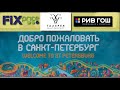 Магазинный влог ТЦ Галерея ПИТЕР👍 РивГош 🟢 Fix Price