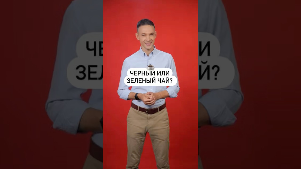 Польза черного и зеленого чая! ☕️